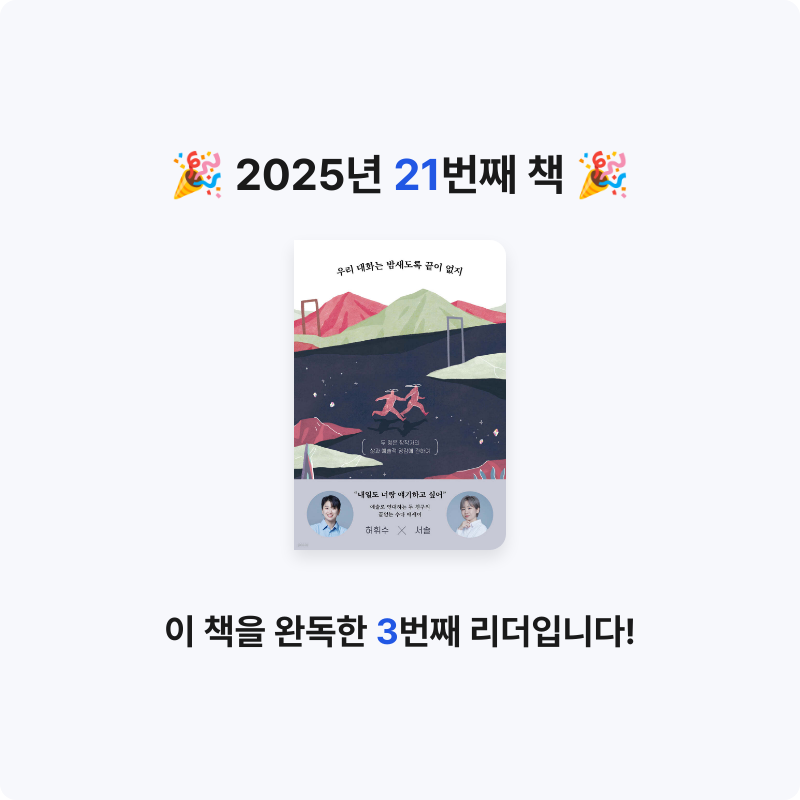 🐰님의 우리 대화는 밤새도록 끝이 없지 게시물 이미지