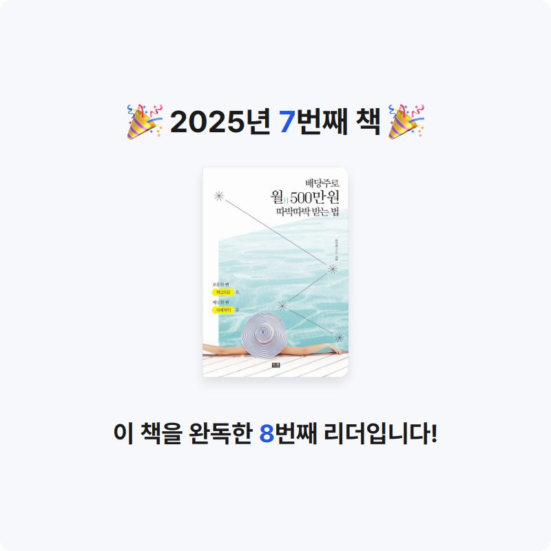 김상우님의 배당주로 월 500만 원 따박따박 받는 법 게시물 이미지