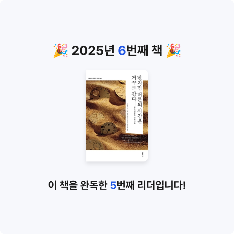 박준선님의 벤자민 버튼의 시간은 거꾸로 간다 게시물 이미지
