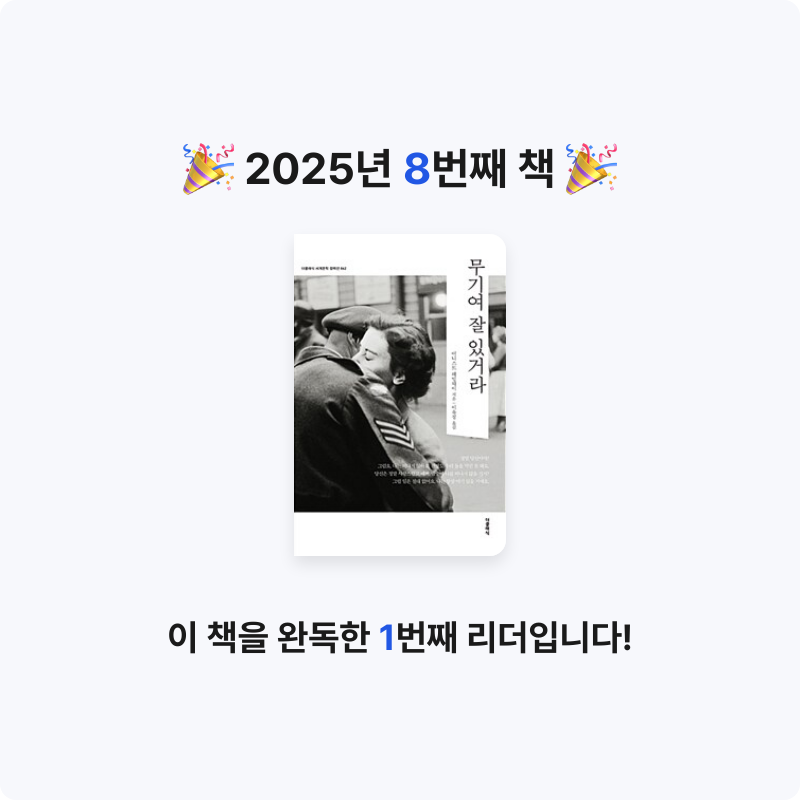 박준선님의 무기여 잘 있거라 게시물 이미지