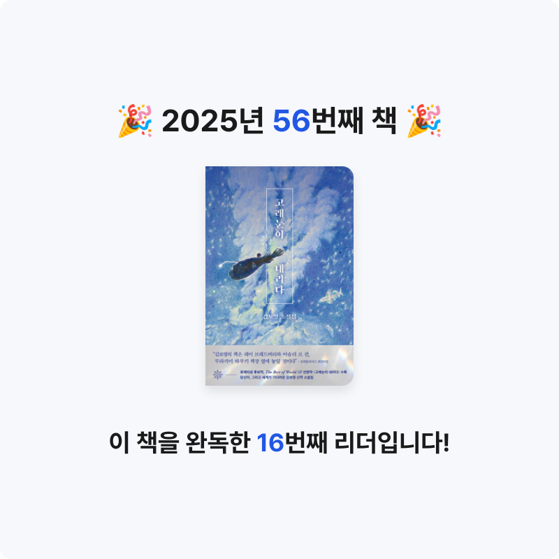 지금독서님의 고래눈이 내리다 게시물 이미지