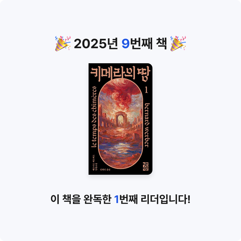 홍성현님의 키메라의 땅 1 게시물 이미지