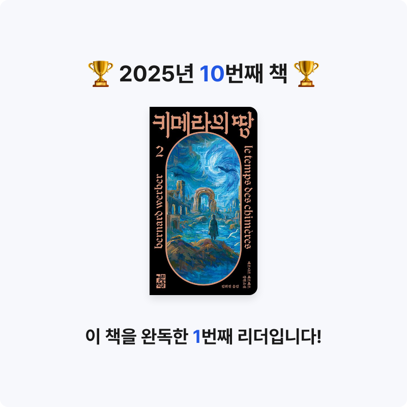 홍성현님의 키메라의 땅 2 게시물 이미지