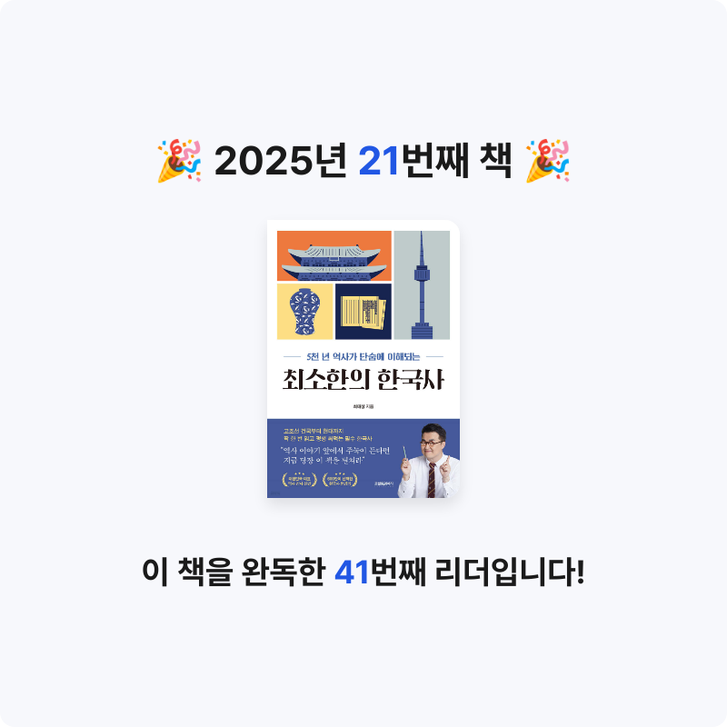 PS84:2님의 최소한의 한국사 게시물 이미지