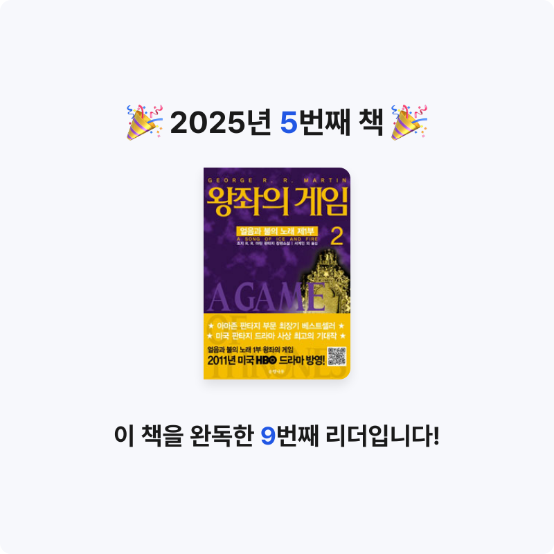 닉네임vqZ1yA7b님의 왕좌의 게임 2 게시물 이미지