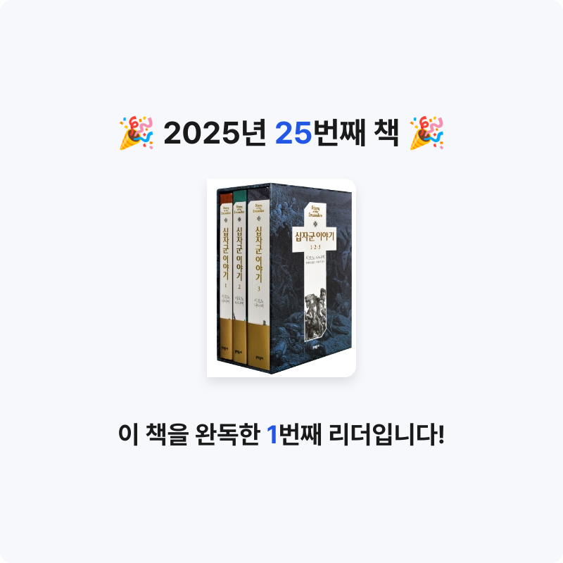 닉네임vqZ1yA7b님의 십자군 이야기 =Story of the crusades 게시물 이미지