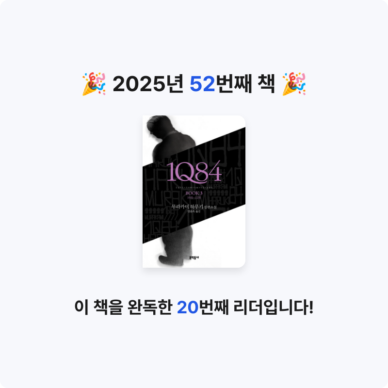 닉네임vqZ1yA7b님의 1Q84 게시물 이미지