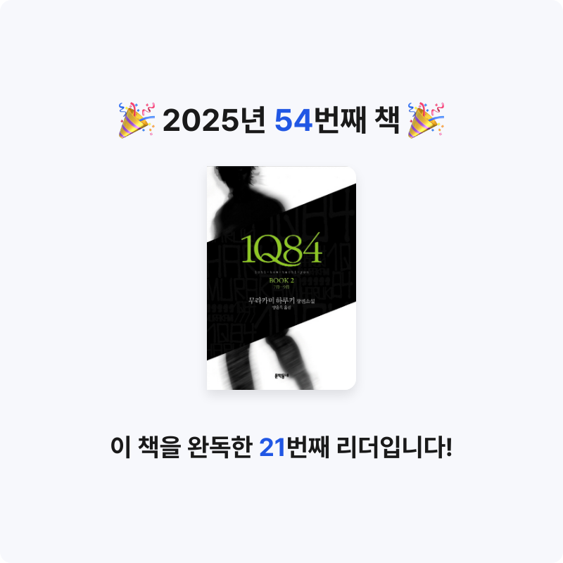닉네임vqZ1yA7b님의 1Q84 게시물 이미지