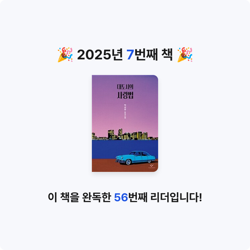ㅋㅁ이님의 대도시의 사랑법 게시물 이미지