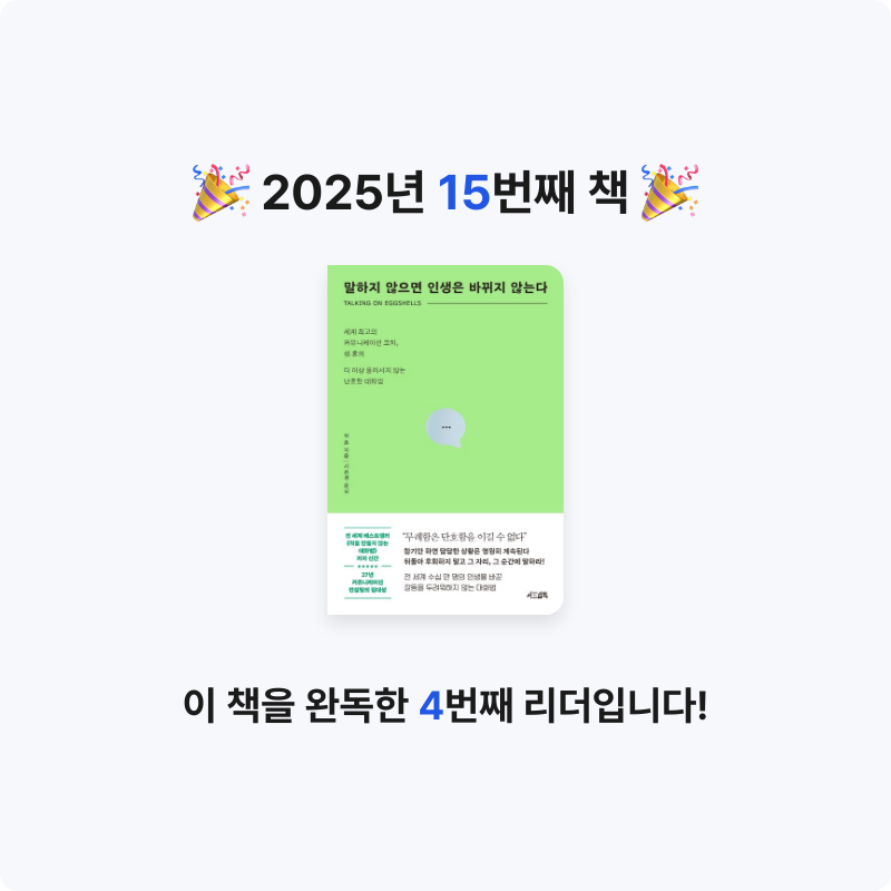 김다비님의 말하지 않으면 인생은 바뀌지 않는다 게시물 이미지