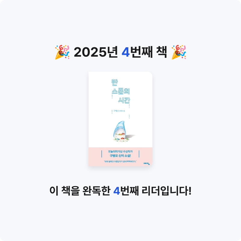냐냐님의 한 스푼의 시간 게시물 이미지