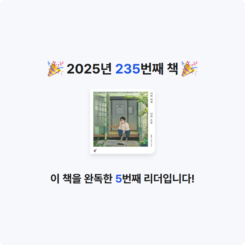 코코금님의 나의 어제 너의 오늘 게시물 이미지