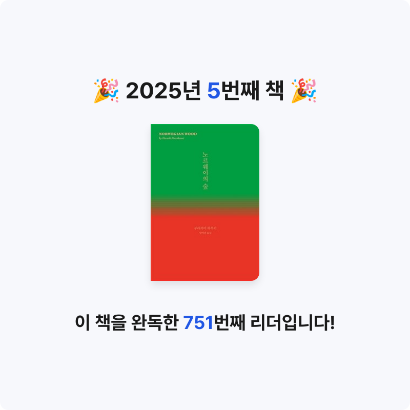 K님의 노르웨이의 숲 게시물 이미지