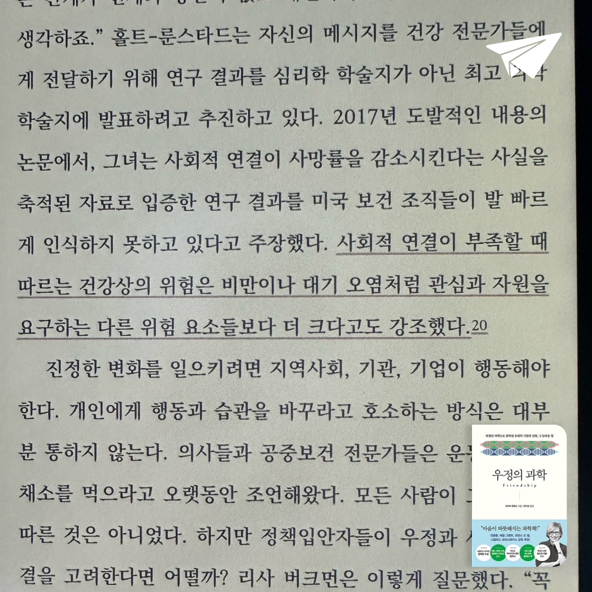 큰목소리님의 우정의 과학 게시물 이미지