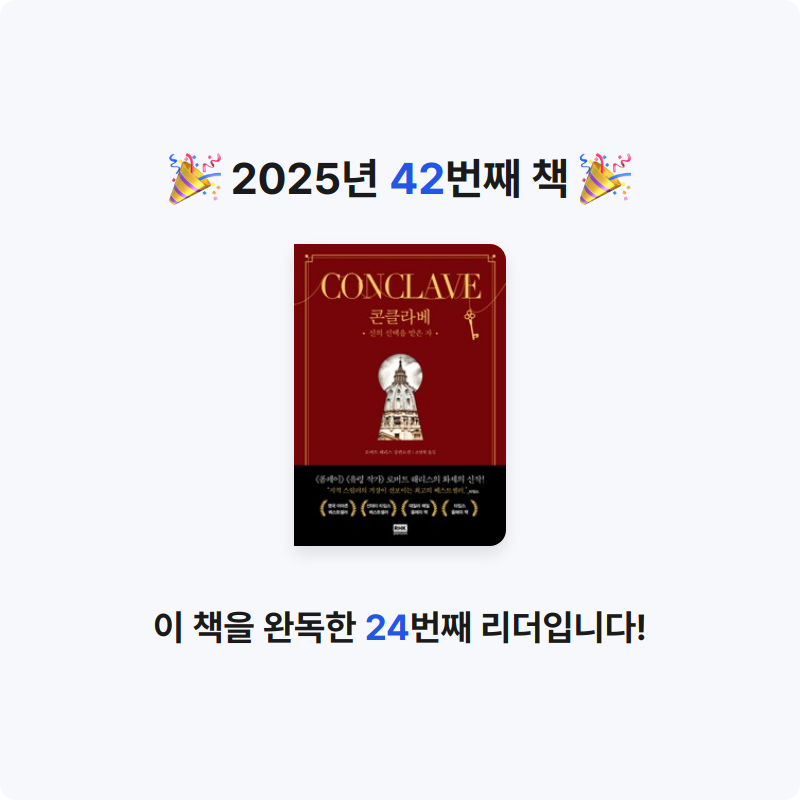 J.lee님의 콘클라베 게시물 이미지