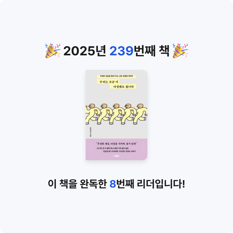 달책빵님의 우리는 조금 더 다정해도 됩니다 게시물 이미지