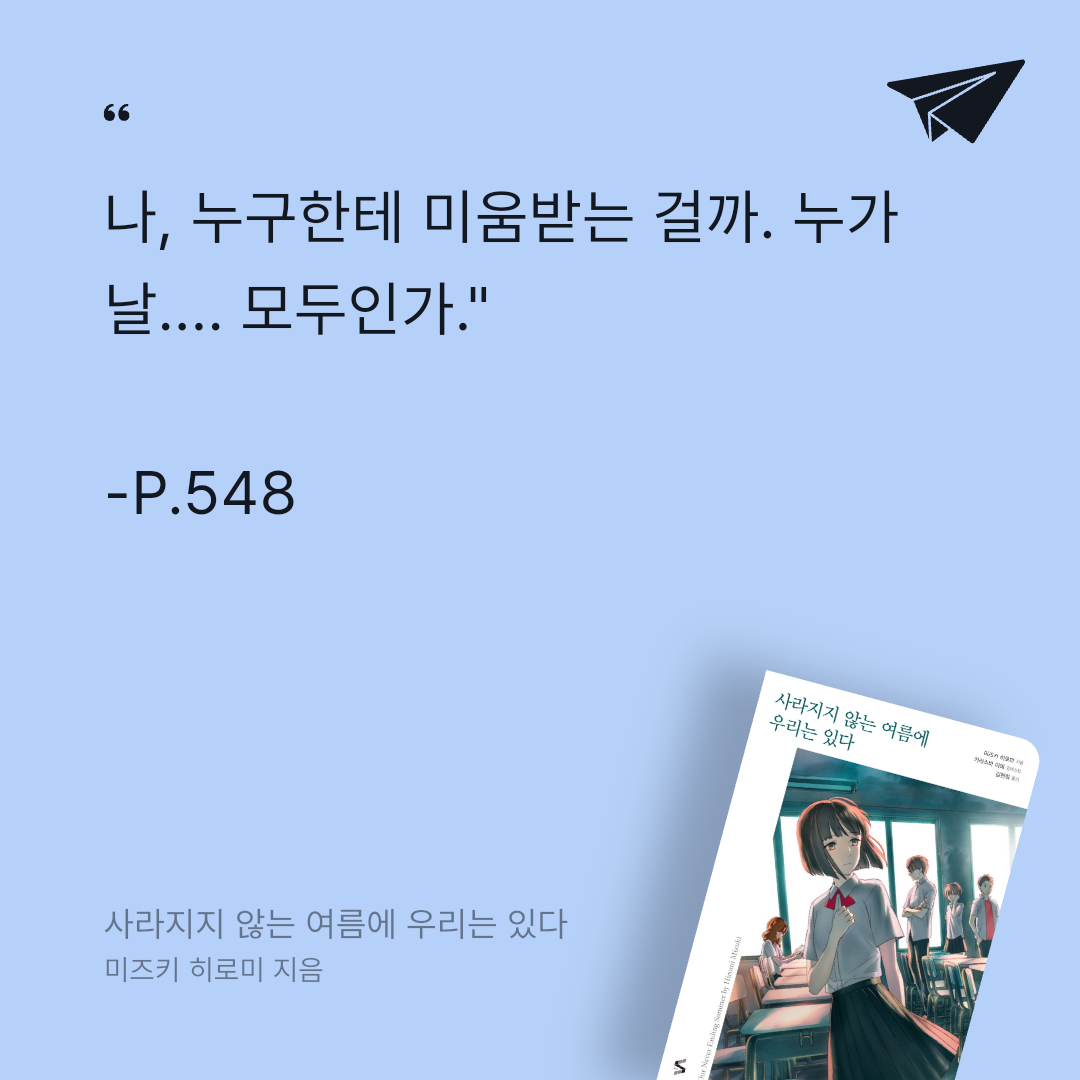 카나페님의 사라지지 않는 여름에 우리는 있다 게시물 이미지