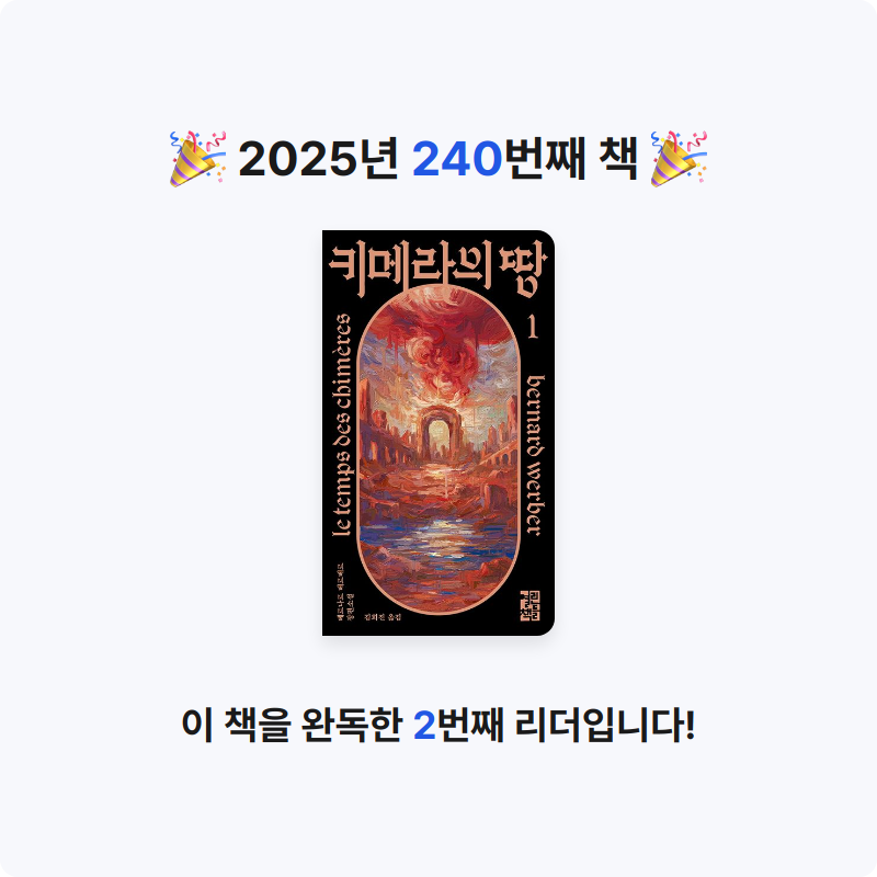 읽는기분님의 키메라의 땅 1 게시물 이미지