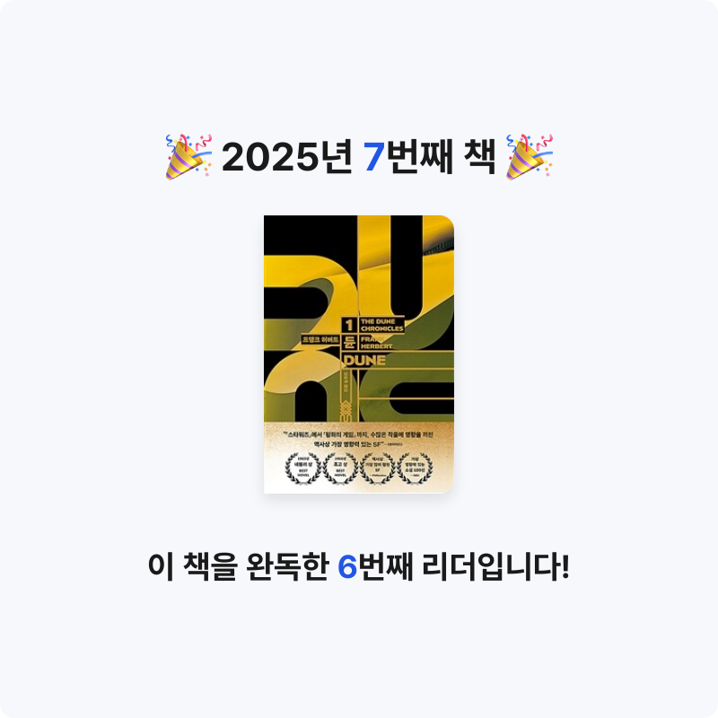 Xmile님의 듄 게시물 이미지