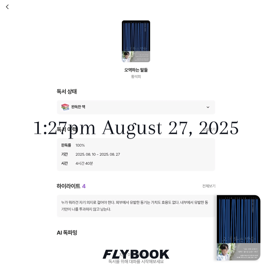 Jiyeon Park님의 오역하는 말들 게시물 이미지