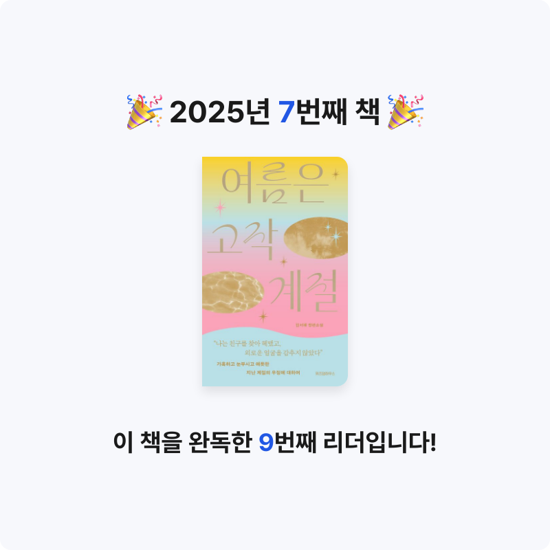 김원님의 여름은 고작 계절 게시물 이미지