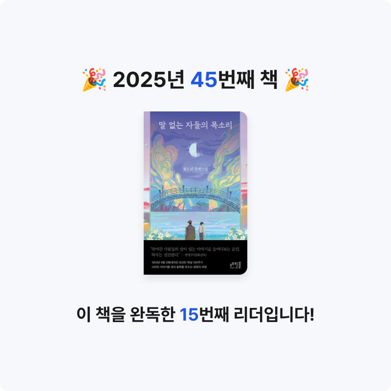 안화영님의 말 없는 자들의 목소리 게시물 이미지