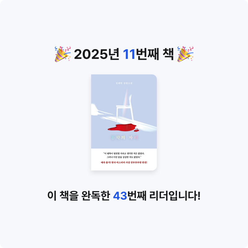 K님의 홍학의 자리 게시물 이미지