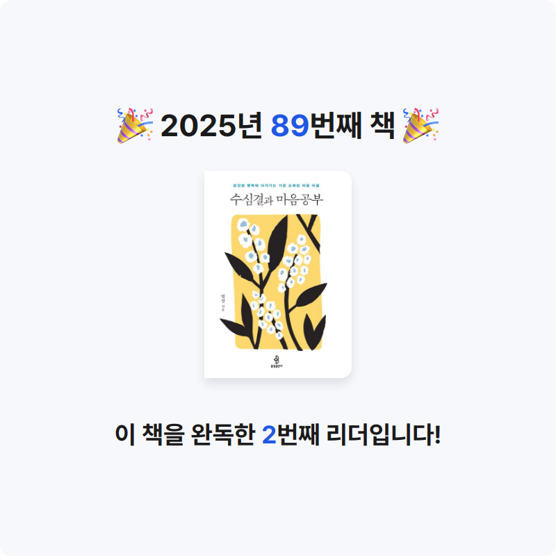 초코숑님의 수심결과 마음공부 게시물 이미지