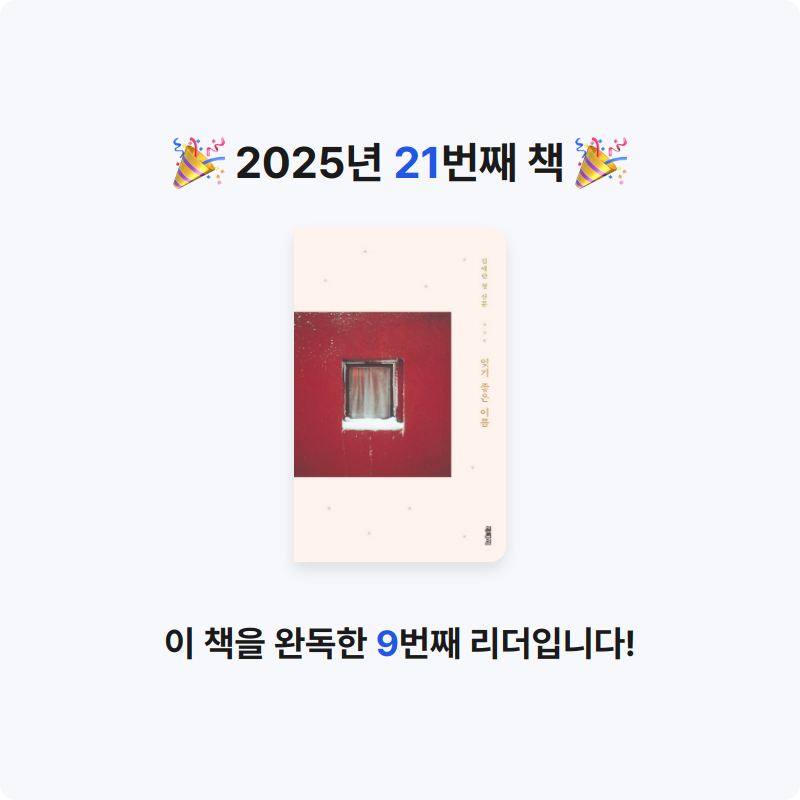 쏭쏭님의 잊기 좋은 이름 게시물 이미지