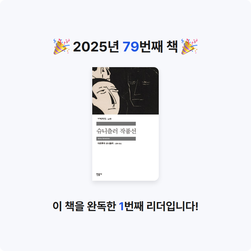 Shade님의 슈니츨러 작품선 게시물 이미지