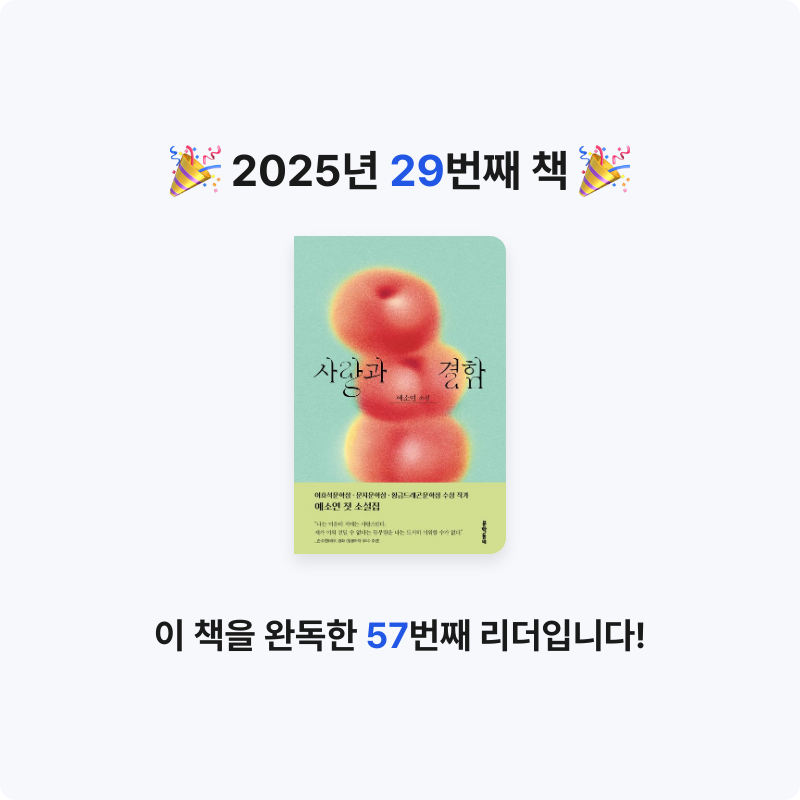 윤성진님의 사랑과 결함 게시물 이미지