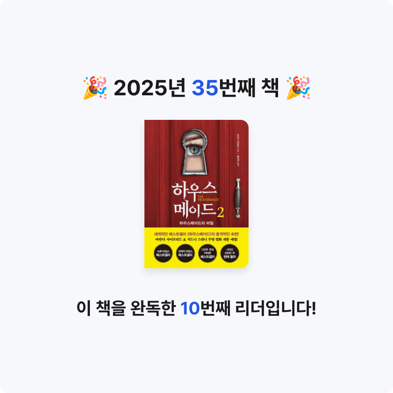 정연정님의 하우스메이드 2 게시물 이미지