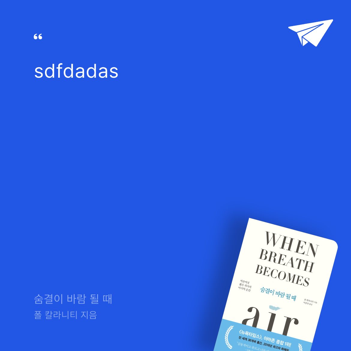 손진영님의 숨결이 바람 될 때 게시물 이미지