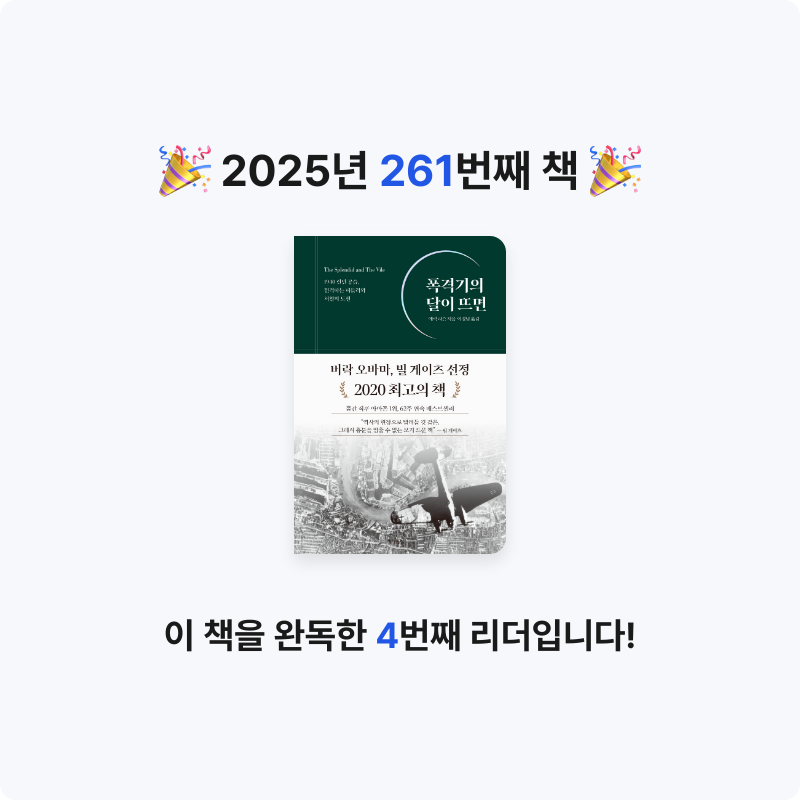 손기자님의 폭격기의 달이 뜨면 게시물 이미지