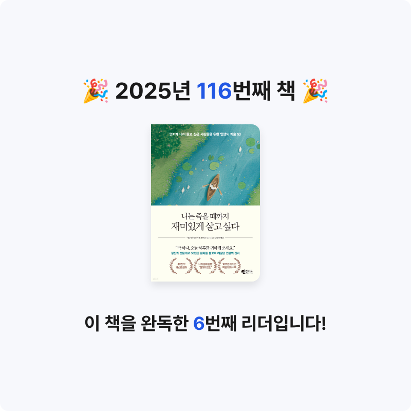 창조적사고목표설정님의 나는 죽을 때까지 재미있게 살고 싶다 게시물 이미지