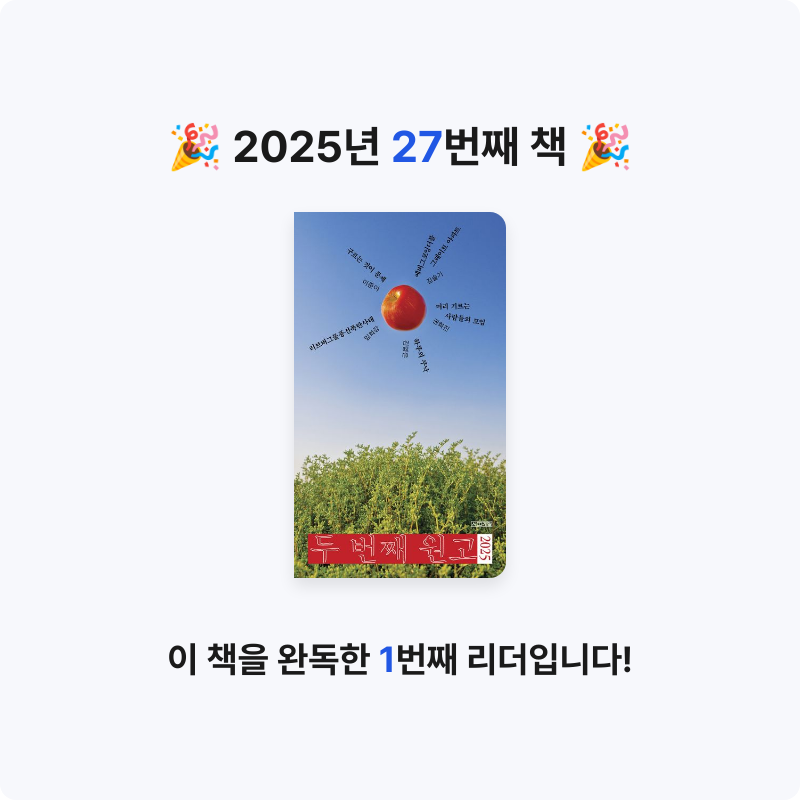 보라죠아29님의 두 번째 원고 2025 게시물 이미지