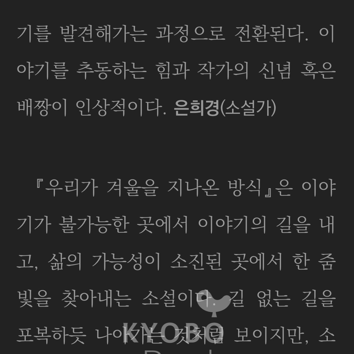 울찌님의 우리가 겨울을 지나온 방식 게시물 이미지