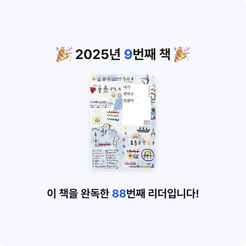 황도님의 내가 말하고 있잖아 게시물 이미지