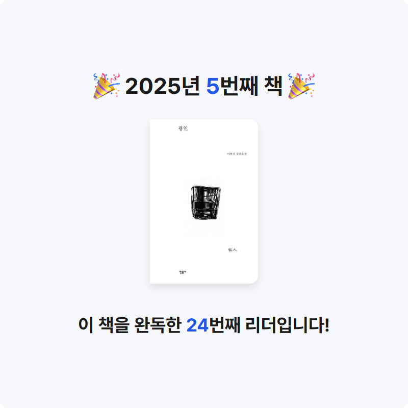 김희진님의 광인 게시물 이미지