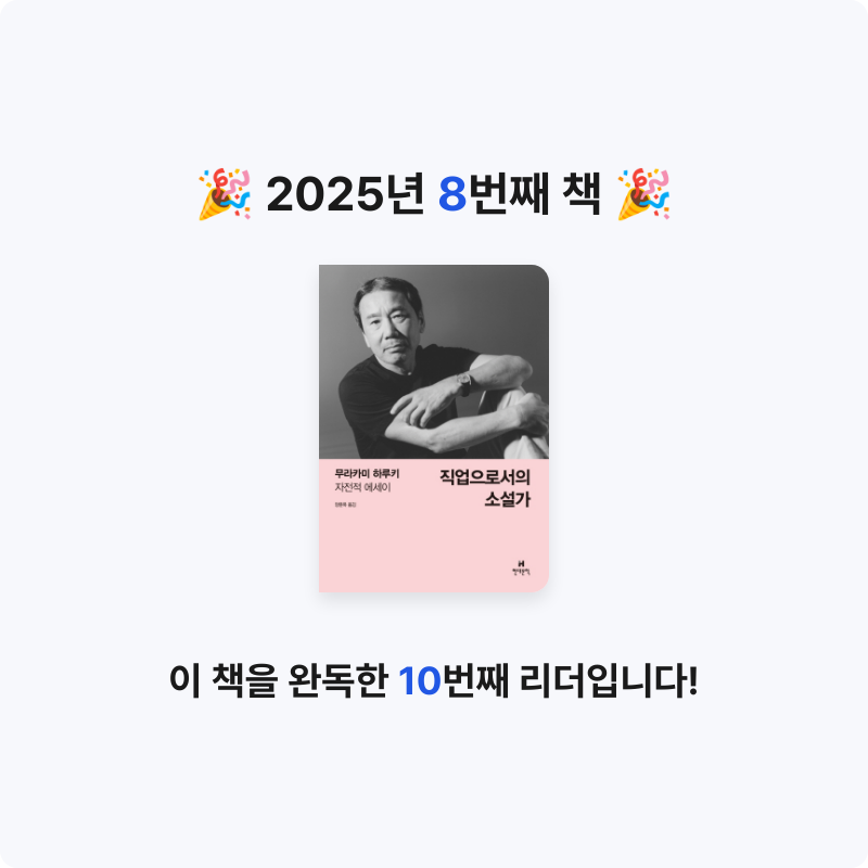 부산의가엾은자영업자님의 직업으로서의 소설가 게시물 이미지
