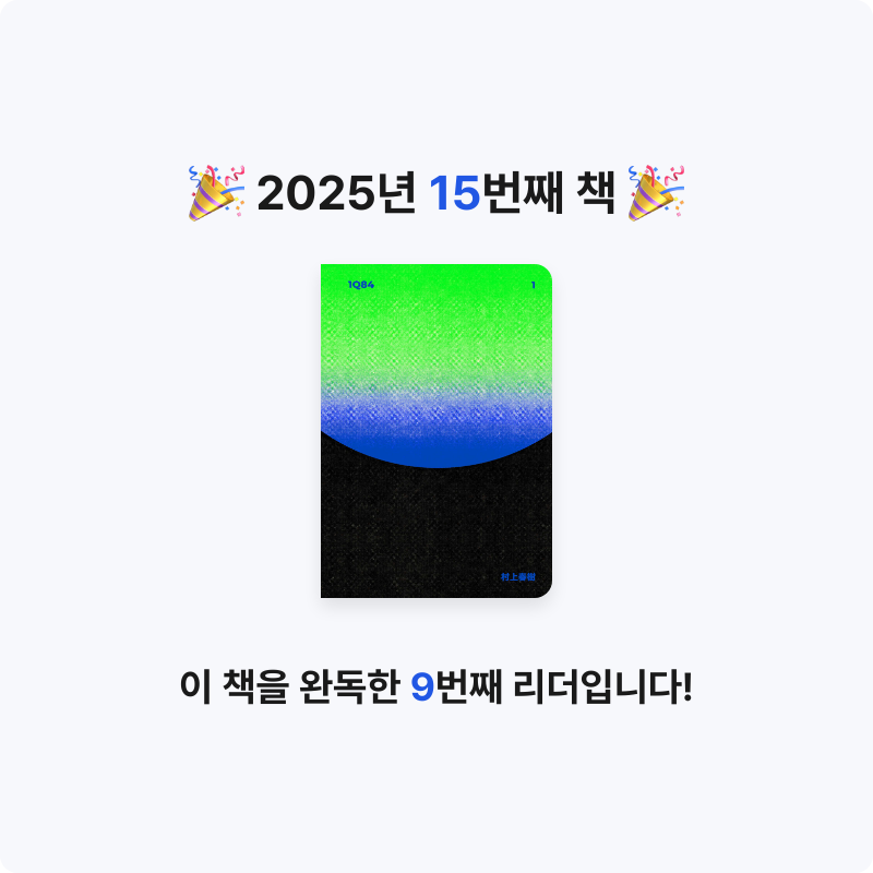 부산의가엾은자영업자님의 1Q84 1 게시물 이미지