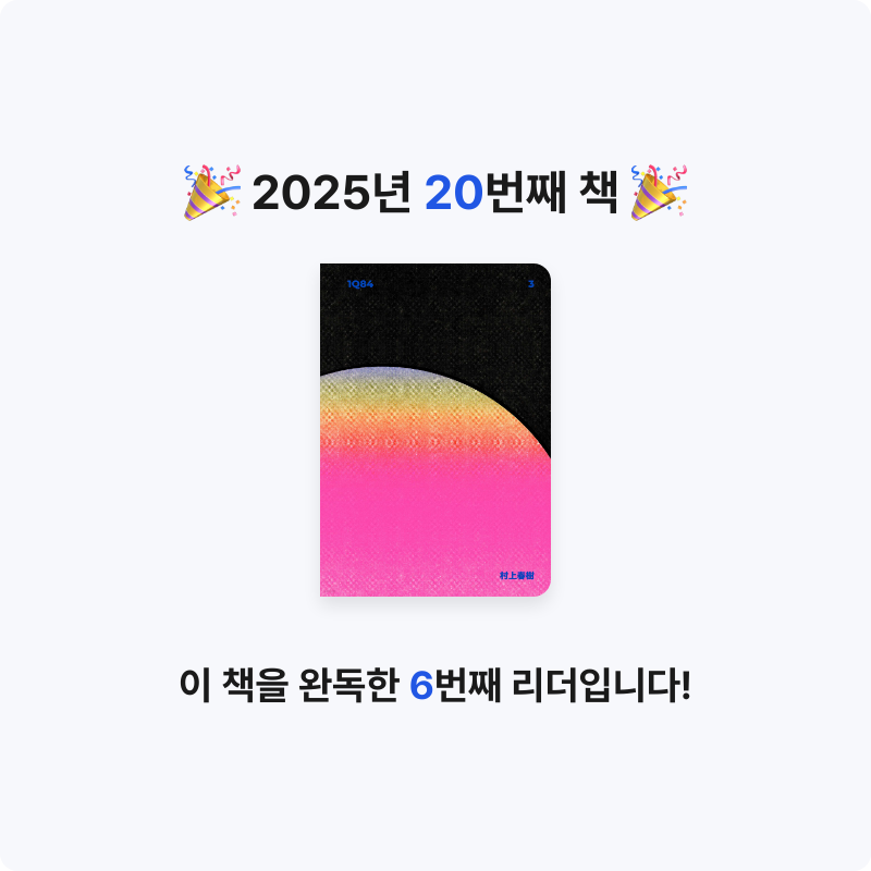부산의가엾은자영업자님의 1Q84 3 게시물 이미지