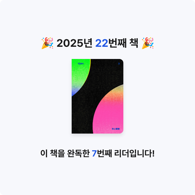 부산의가엾은자영업자님의 1Q84 2 게시물 이미지