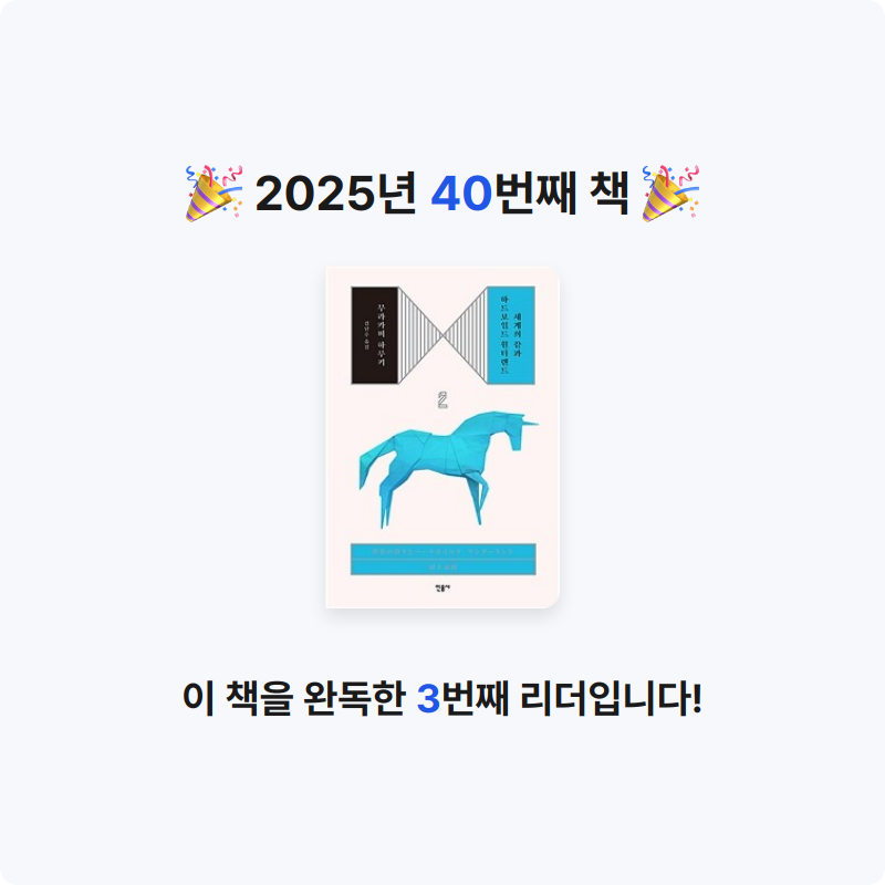 부산의가엾은자영업자님의 세계의 끝과 하드보일드 원더랜드 게시물 이미지