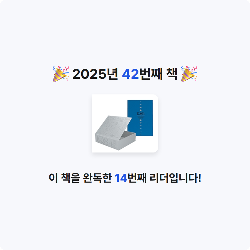 부산의가엾은자영업자님의 1Q84 게시물 이미지