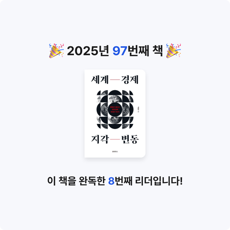 yks님의 세계 경제 지각 변동 게시물 이미지