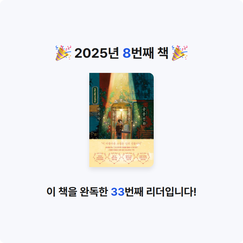 김다정님의 마지막 마음이 들리는 공중전화 게시물 이미지