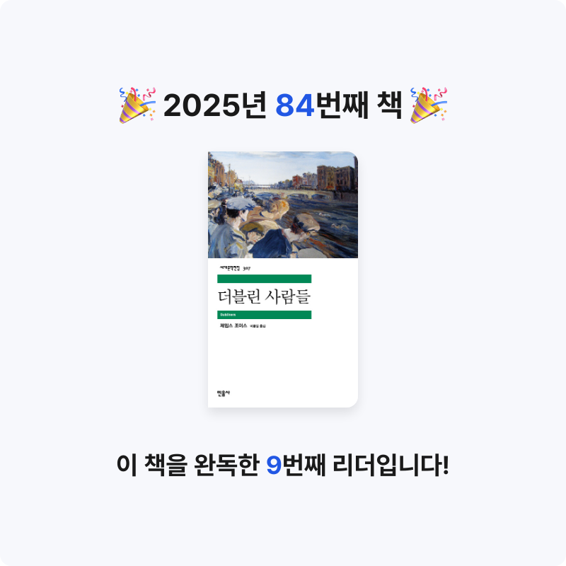 닉네임vqZ1yA7b님의 더블린 사람들 게시물 이미지