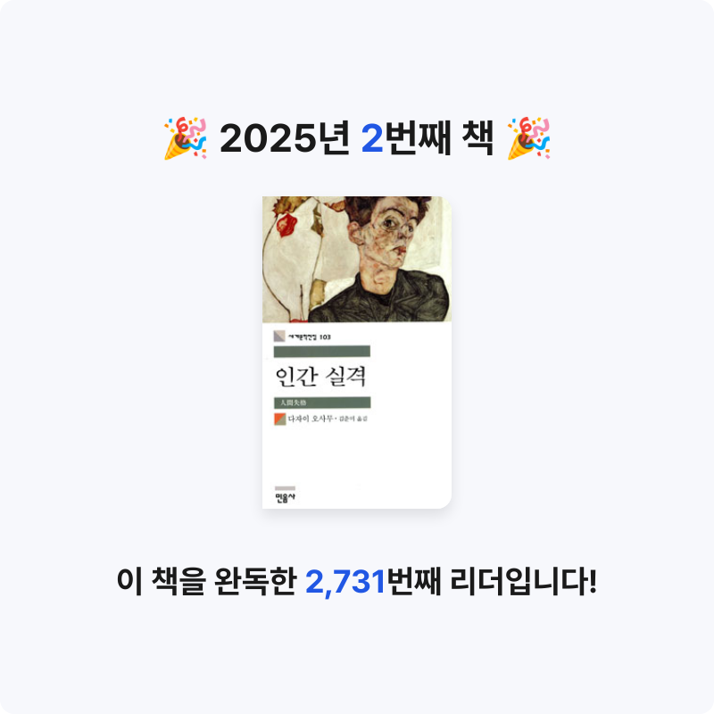 chanbi님의 인간 실격 게시물 이미지