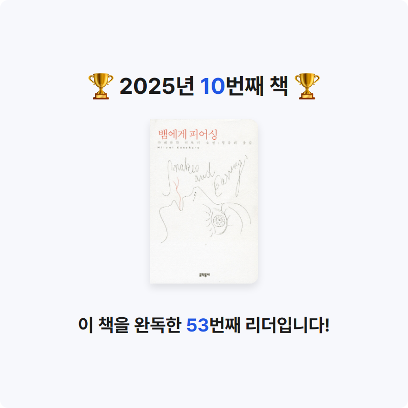 파이님의 뱀에게 피어싱 게시물 이미지